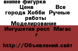 аниме фигурка “One-Punch Man“ › Цена ­ 4 000 - Все города Хобби. Ручные работы » Моделирование   . Ингушетия респ.,Магас г.